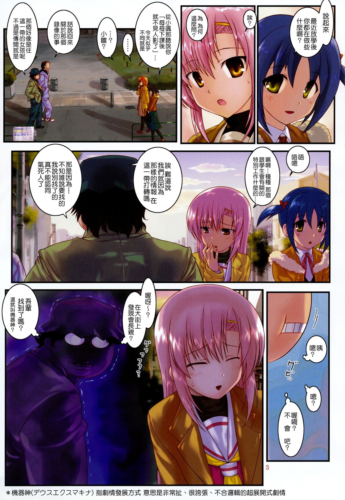 (C81) [ARCHIVES (Hechi)] Kaichou Ganbatte! 1 (Hayate no Gotoku!) [Chinese] [酉享個人漢化] page 4 full