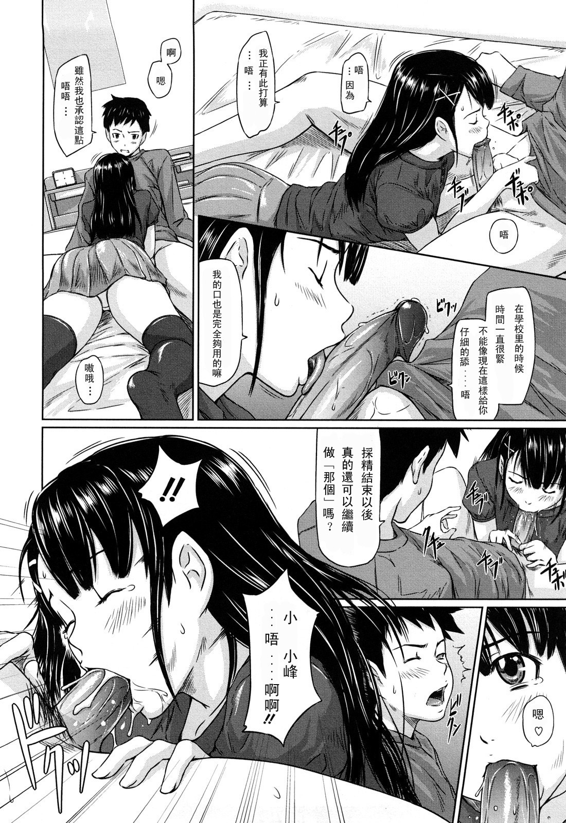 [Kisaragi Gunma] Mai Favorite [Chinese] [Decensored] page 203 full