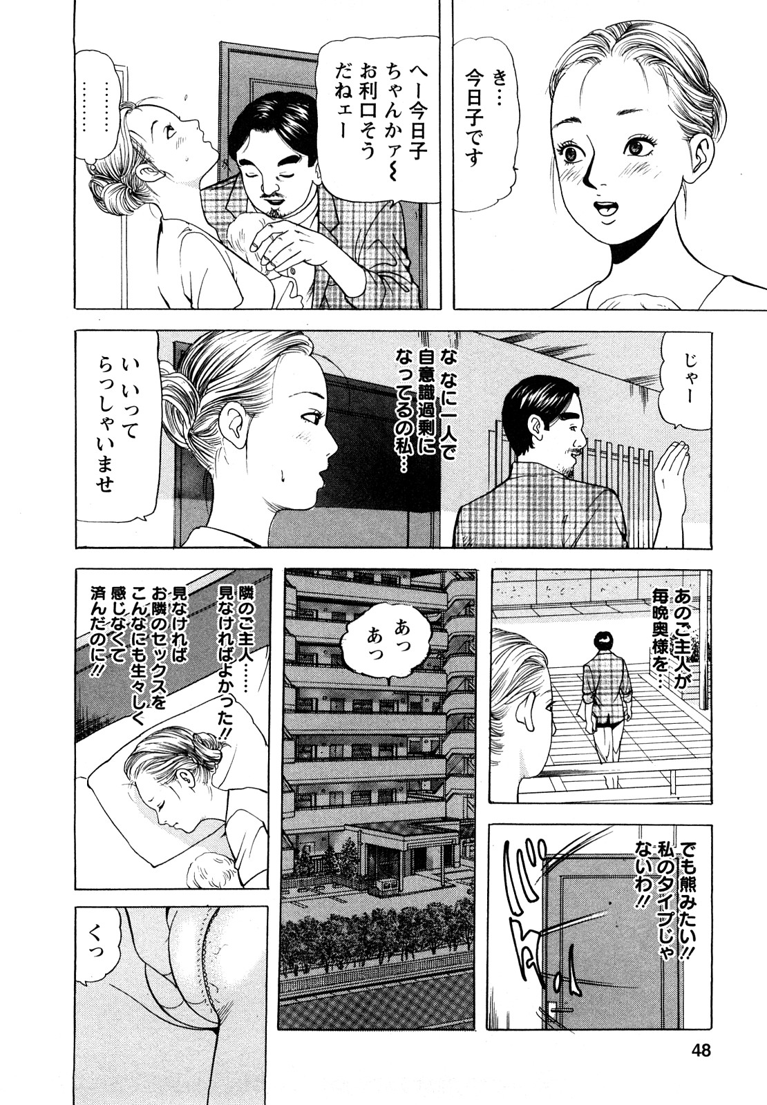 [Tomoda Hidekazu] Hitoduma. Kanbi na Ura Seikatsu page 48 full