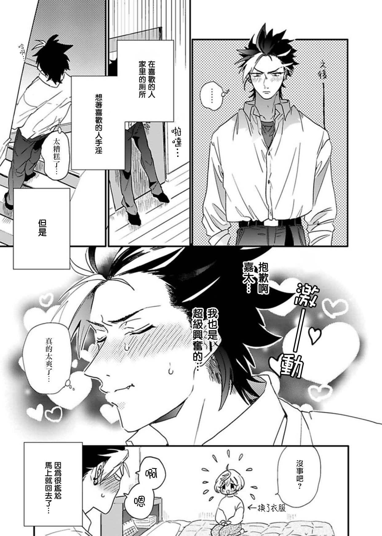 [Furuya Chiruko] Sekai de Ichiban Kawaii! Ch. 1-2 [Chinese] [拾荒者汉化组] page 49 full