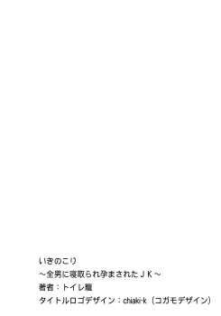 [Toilet Komoru] Ikinokori ~Zen Otoko ni Netorare Haramasareta JK~ [Digital] - page 3