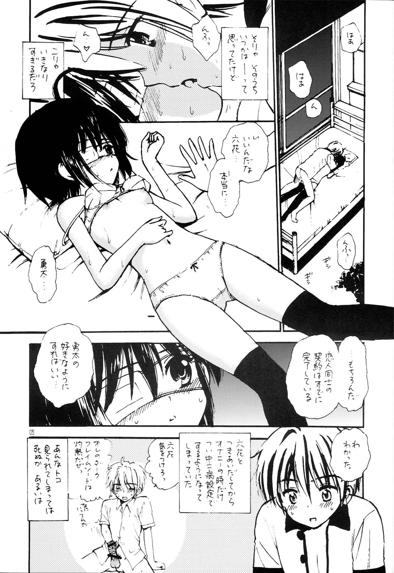 (C83) [MYSTIC CHORD (Gyro Amarume)] ChuuniFabric (Chuunibyou Demo Koi ga Shitai!) page 4 full