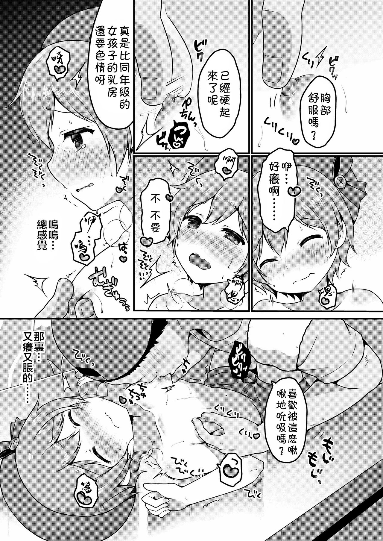 [Sakura Puchilo] ☆Kyouiku Terebi (Koushoku Shounen Vol.12) [Chinese] [theoldestcat汉化] [Digital] page 3 full