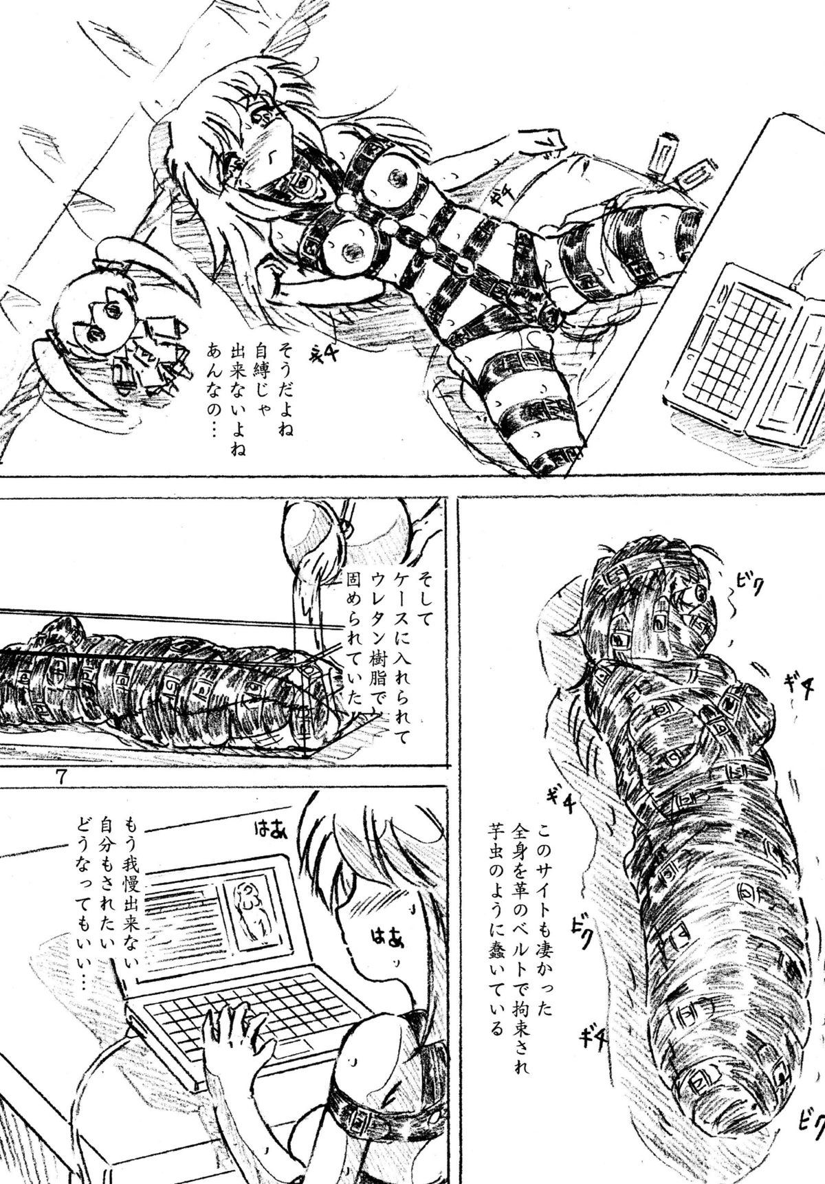 [Sumomo-dou] Jibaku-hime + Osorubeshi Kikai no Pantsu [Digital] page 7 full