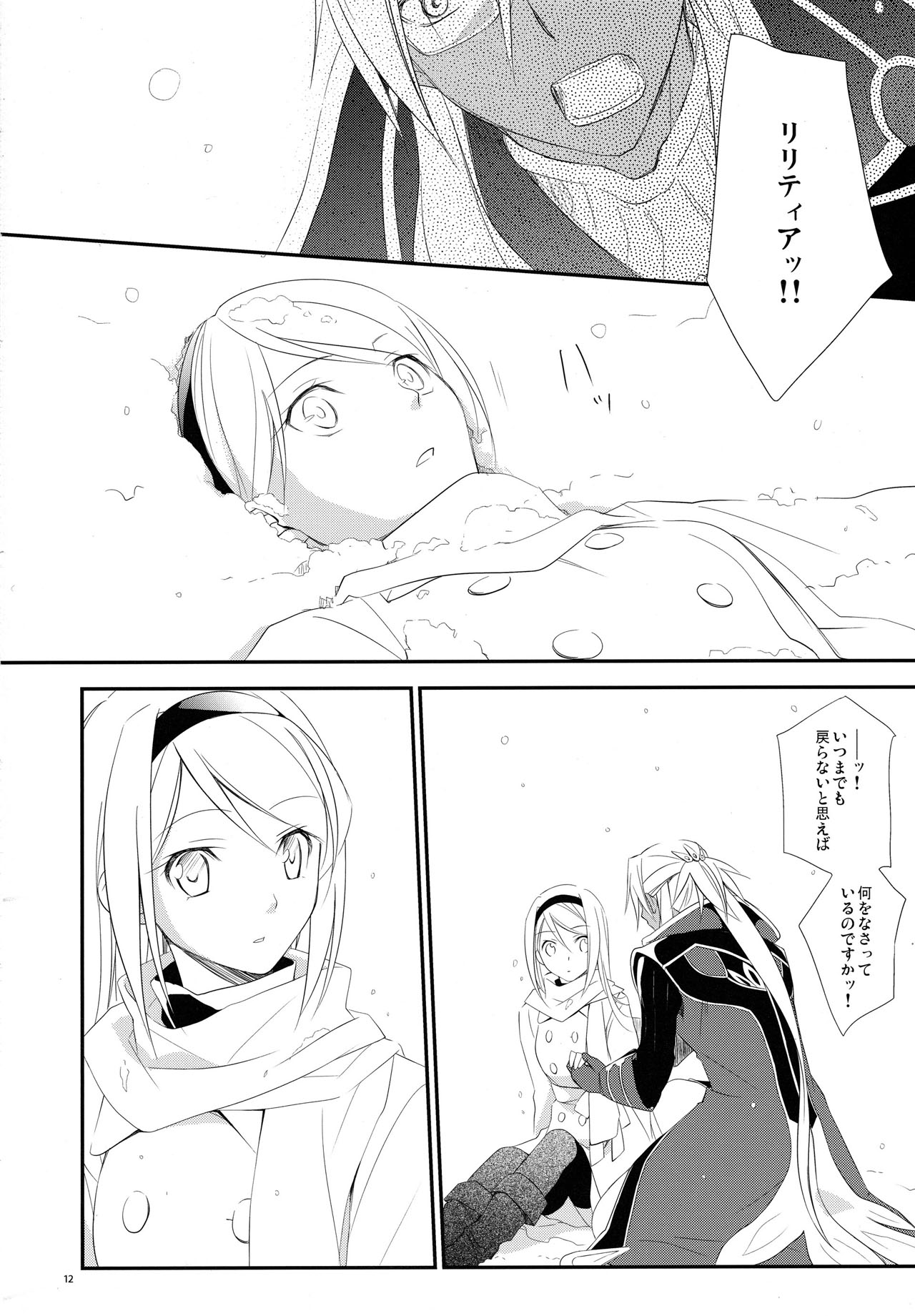 (C79) [Kaicho-Maniax (Nanami Yasuna)] snow,snow garden (WILD ARMS 5) page 11 full