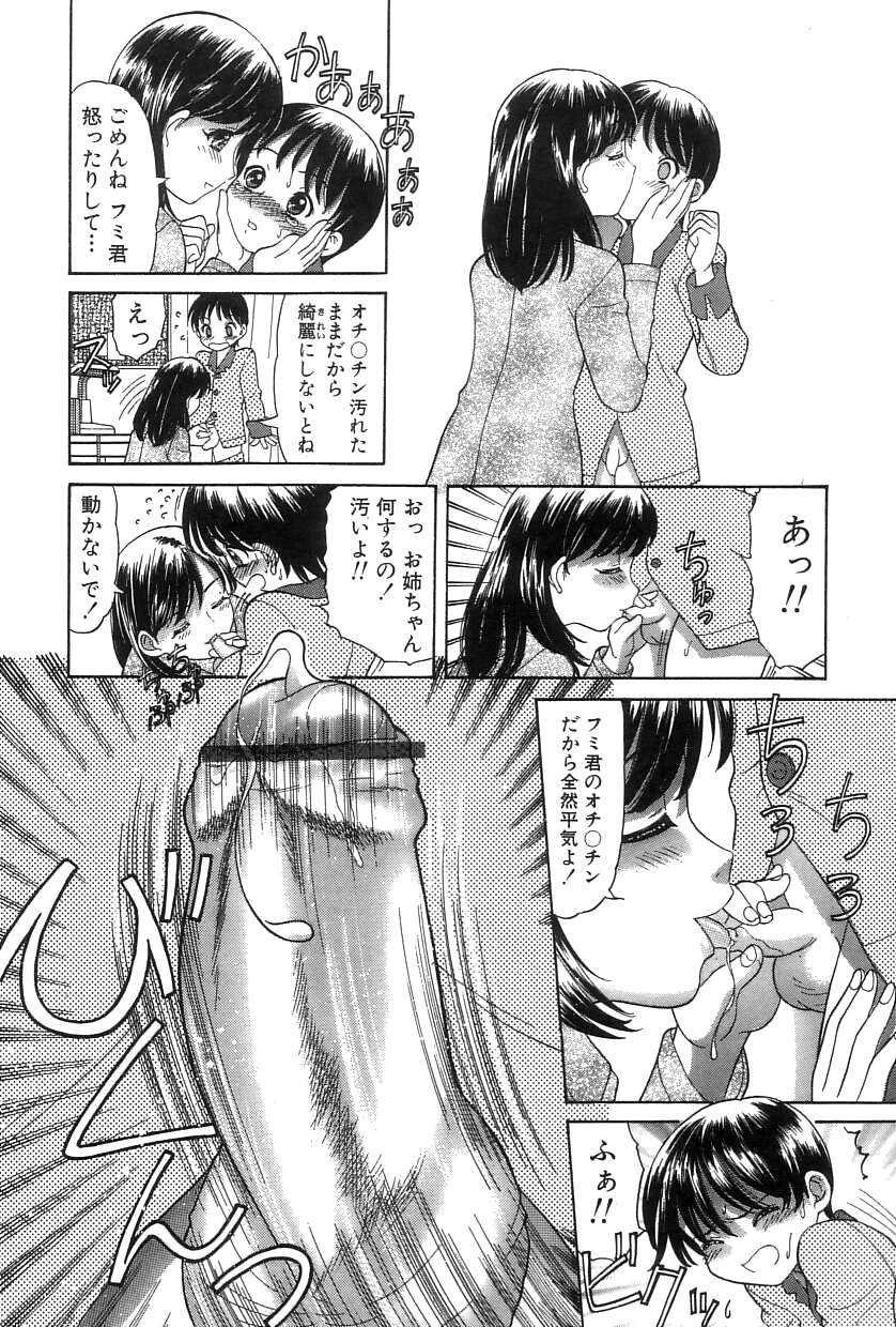 [Tanaka Ex] Onii-chan Mou! page 43 full