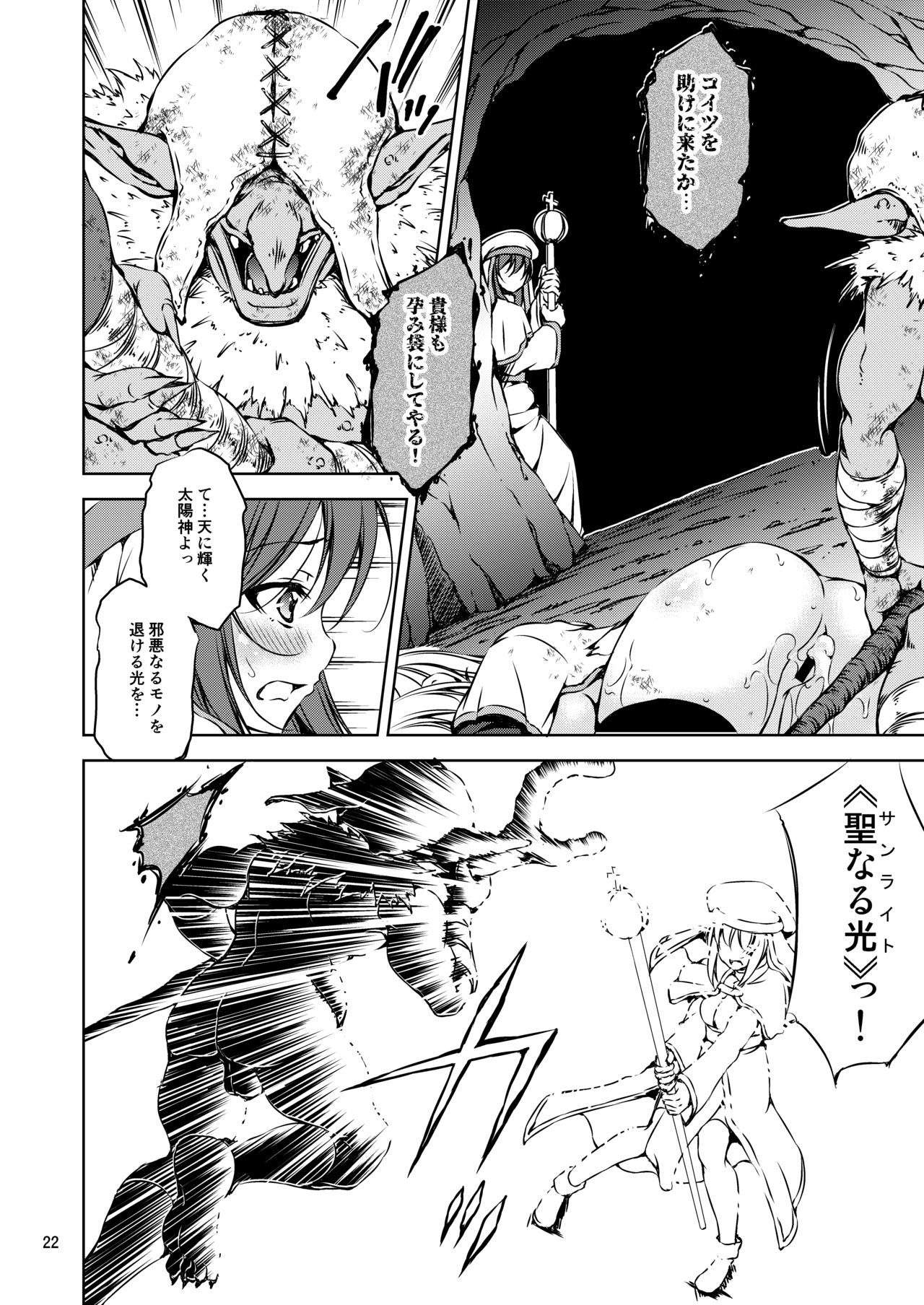 [Takane no Hanazono (Takane)] Monhun ~vs Goblin Shaman Chokugeki! Raigeki Mahou!!~ [Digital] page 22 full