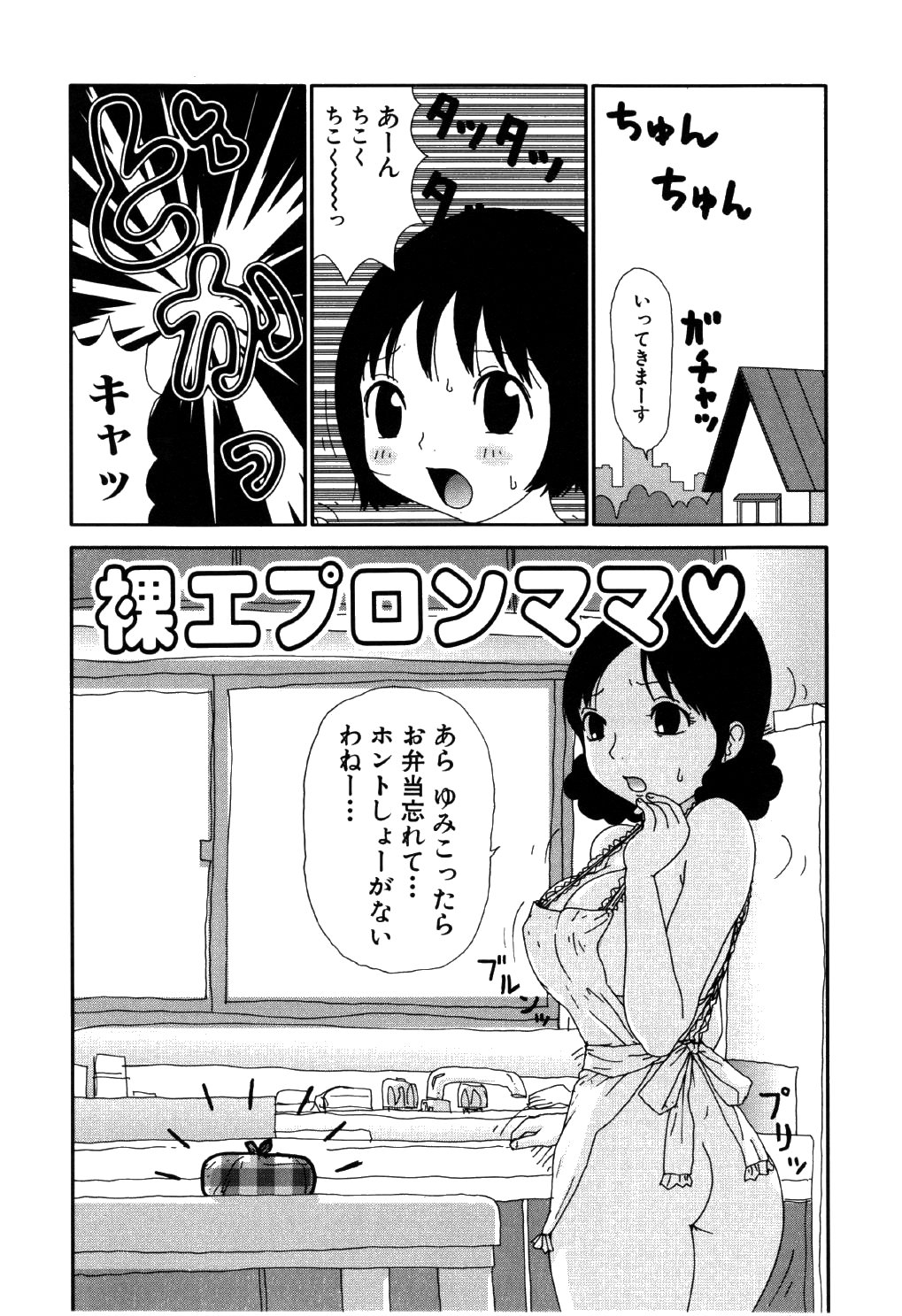 [Machino Henmaru] little yumiko chan page 35 full