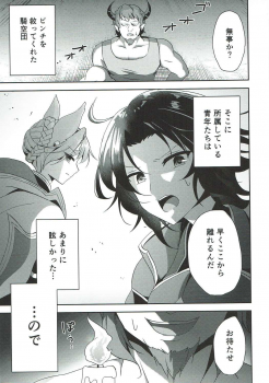 (C92) [Aoirokanata (Shikitani Asuka)] Saimin de Sukina Musume to Pet na Seikatsu (Granblue Fantasy) - page 4