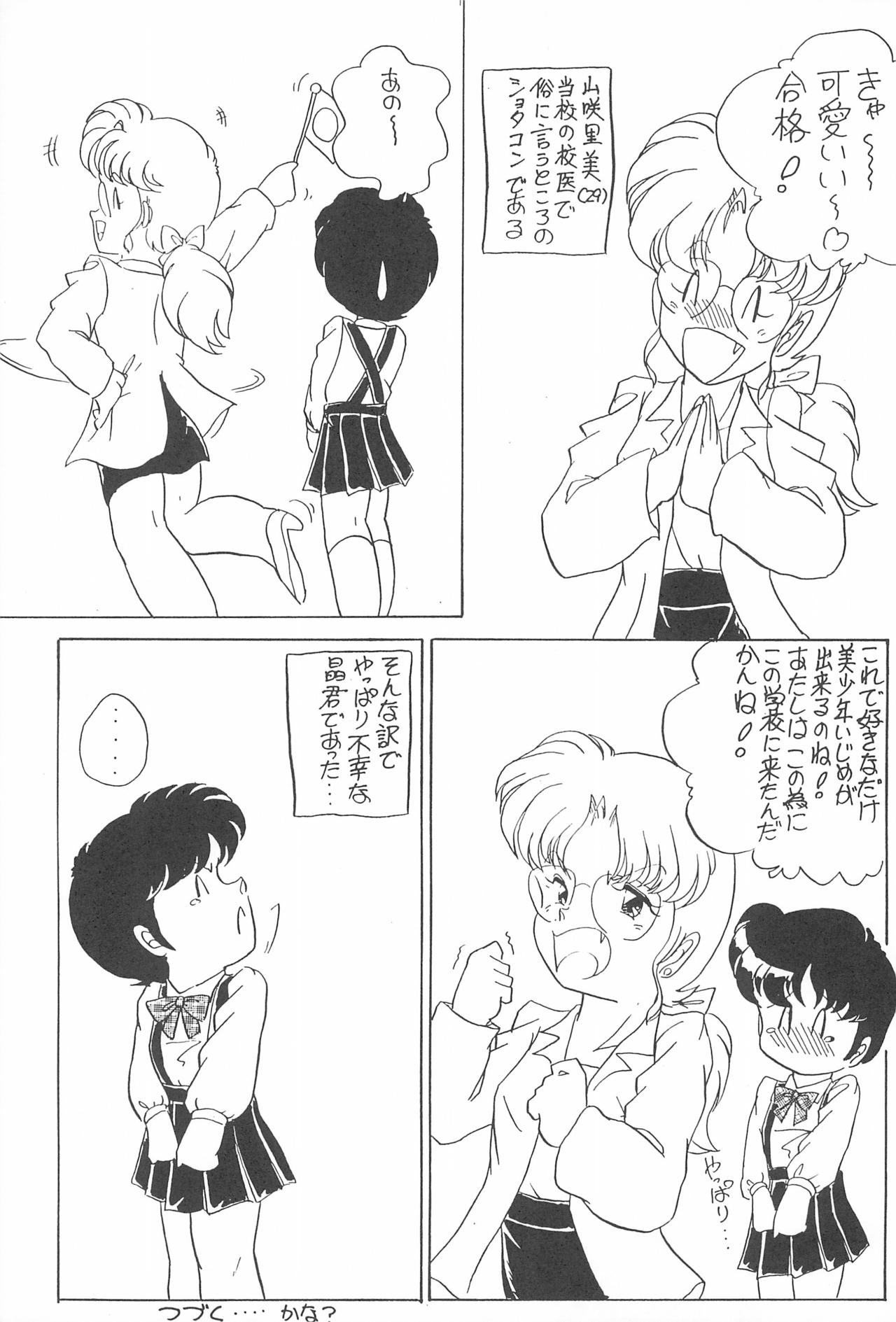 (C49) [Tsurupeta Kikaku (Various)] Petapeta 3 page 49 full