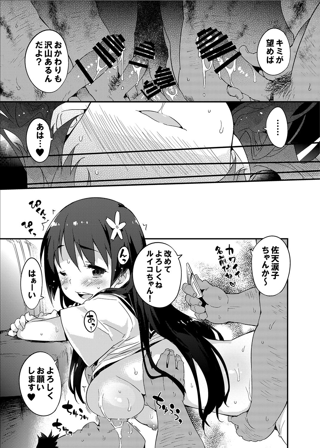 [Dr.VERMILION (Petenshi)] Seiteki Koukishin Shoujo (Toaru Kagaku no Railgun) [Digital] page 56 full