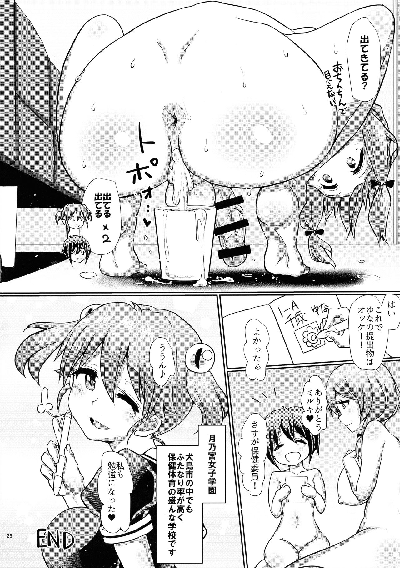 (Futaket 15) [Aoba Q Madou (Hakaba Yodomu)] Futanari Joshi Gakuen no Hoken Taiiku page 26 full