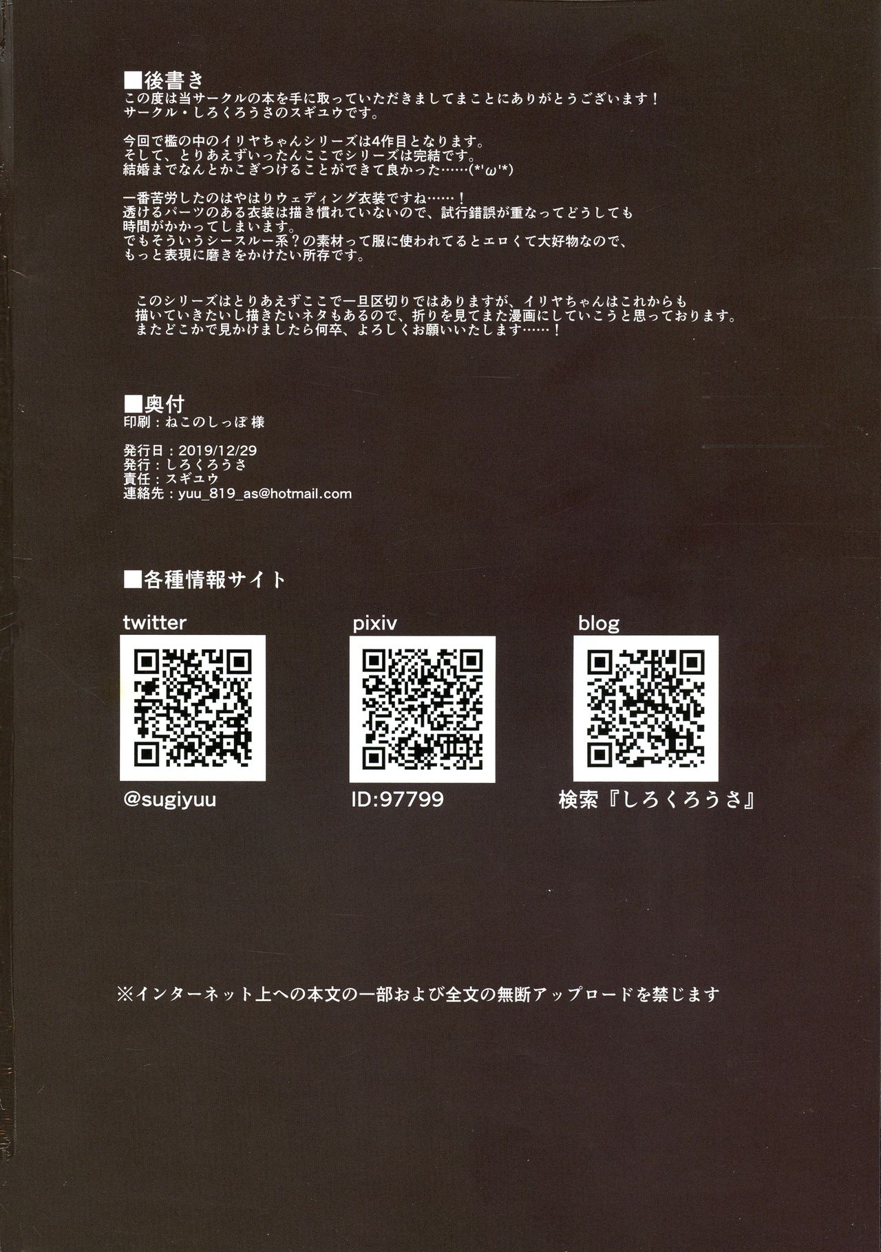 (C97) [Shirokurousa (Sugiyuu)] Ori no Naka no Illya-chan _Wedding_ (Fate kaleid liner Prisma Illya)[Chinese] [骑公主士摸鱼机翻] page 22 full