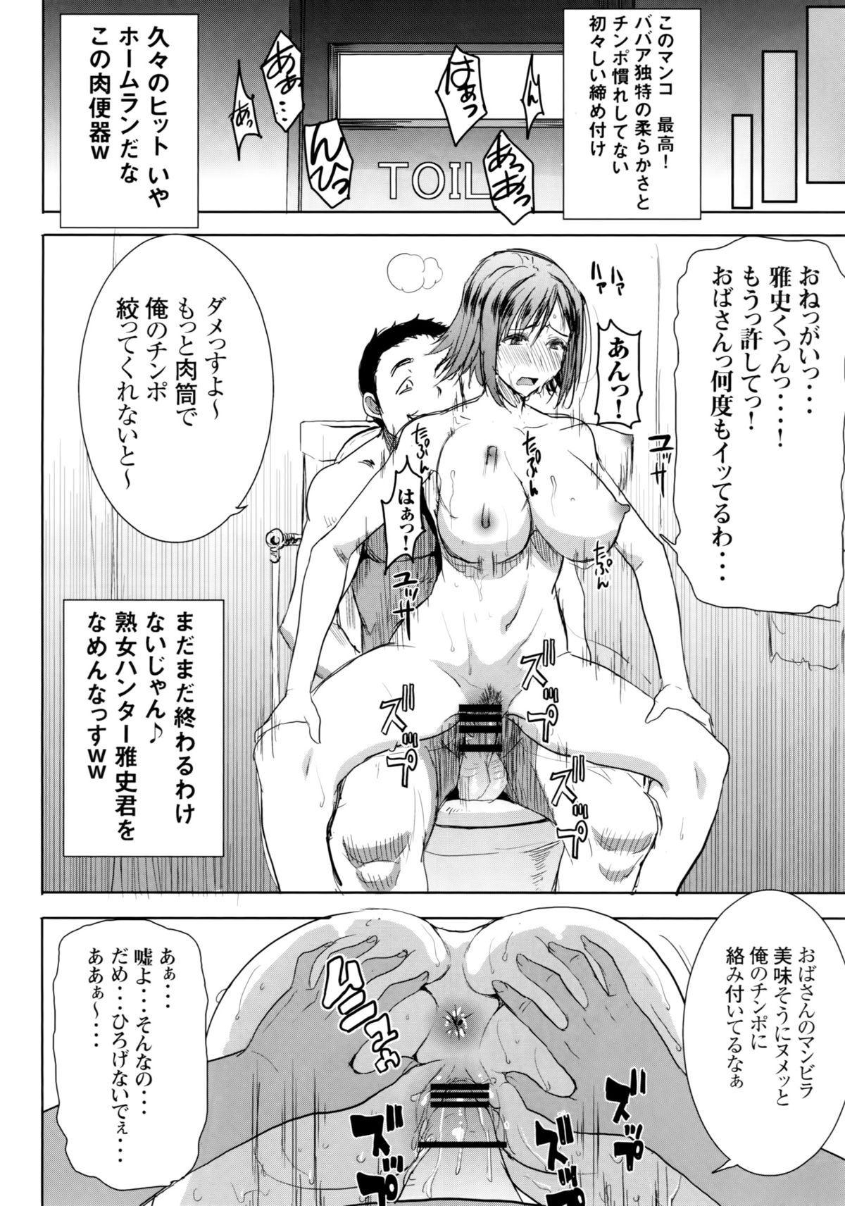 [Namakemono Kishidan (Tanaka Aji)] Unsweet Wakui Kazumi Plus SIDE Adachi Masashi 1+2+3 page 23 full