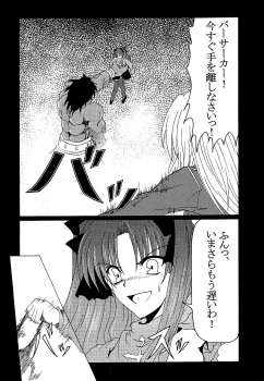 (C66) [Fairy Works (Setsu P)] Fate na Kankei (Fate/stay night) - page 9
