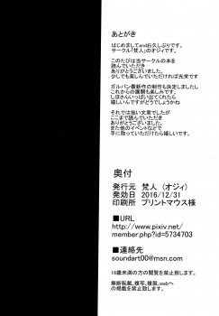 (C91) [BONJin (Ozy)] Shihokan ~Iinari Onsen Ryojou Hen~ (Girls und Panzer) [Chinese] [新桥月白日语社] - page 17