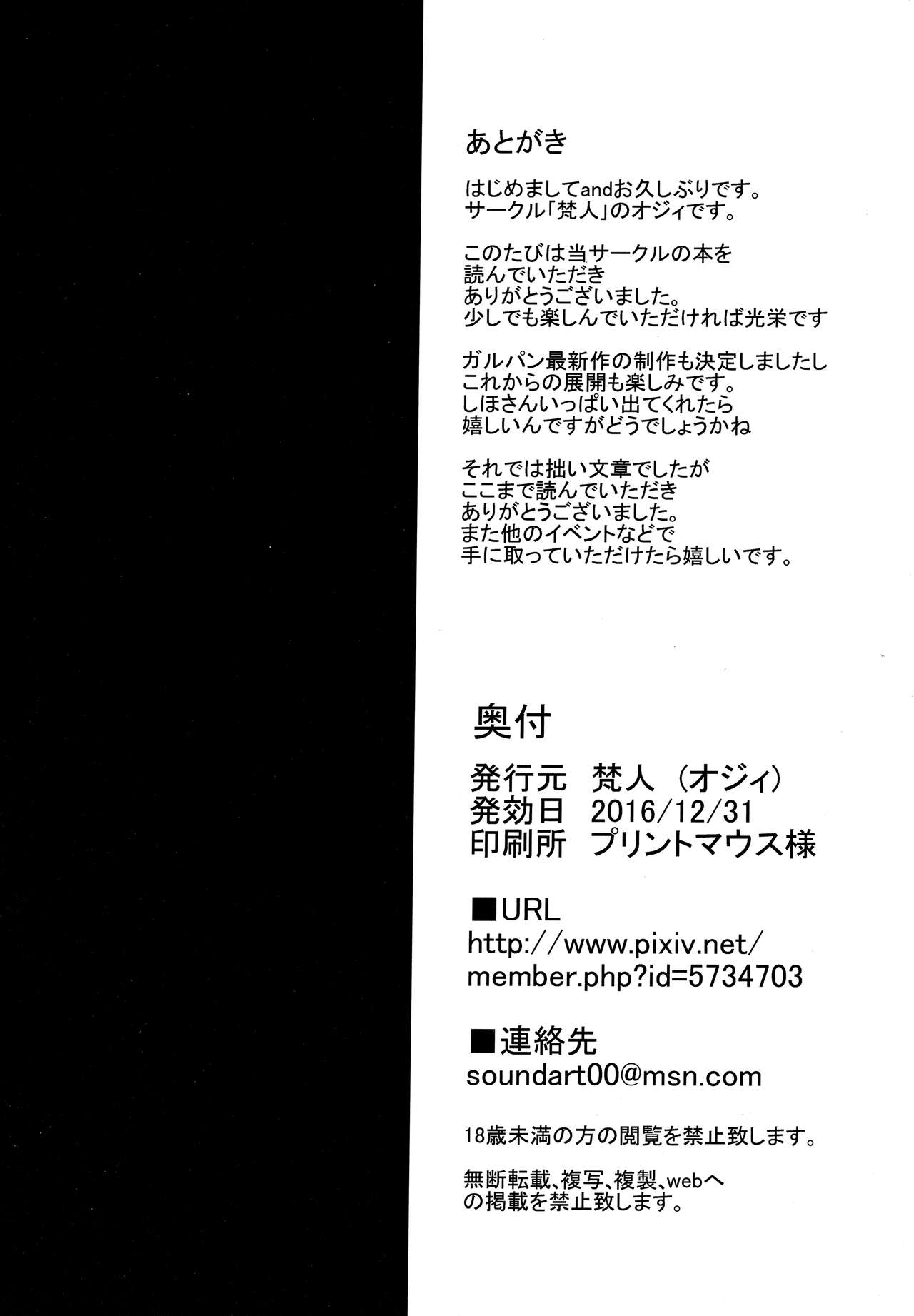 (C91) [BONJin (Ozy)] Shihokan ~Iinari Onsen Ryojou Hen~ (Girls und Panzer) [Chinese] [新桥月白日语社] page 17 full