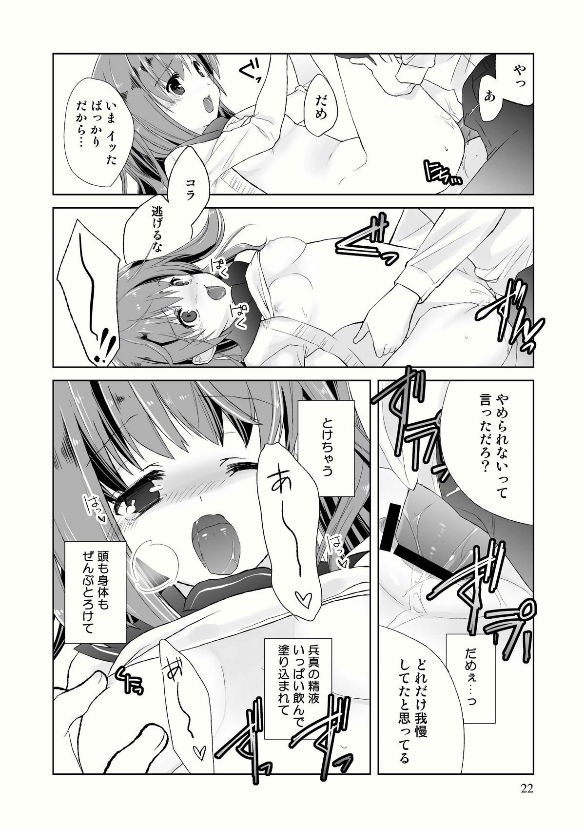 (C79) [Tiramisu (Kari)] Tama Hiyo page 24 full