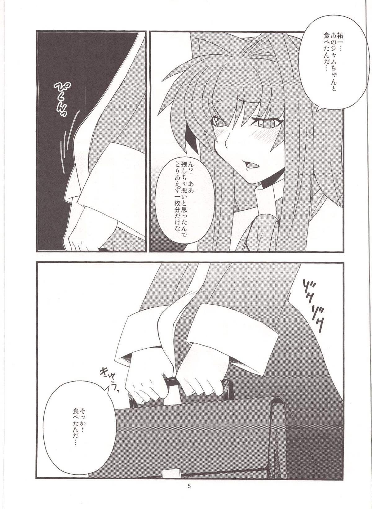 (C76) [Hanjuku Yude Tamago (Canadazin)] Kyouki Vol. 6 (Kanon) page 5 full