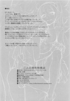(C93) [Milkshake Work (Aka)] Futari no Risei Tokuiten (Fate/Grand Order) - page 25