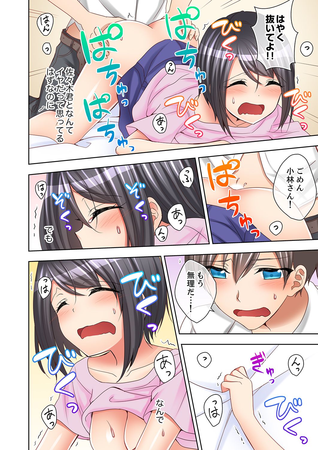 [モグ] 授業中にナカイキ性開発！えっちなオモチャでイカせてみた。【合本版】 1 page 54 full