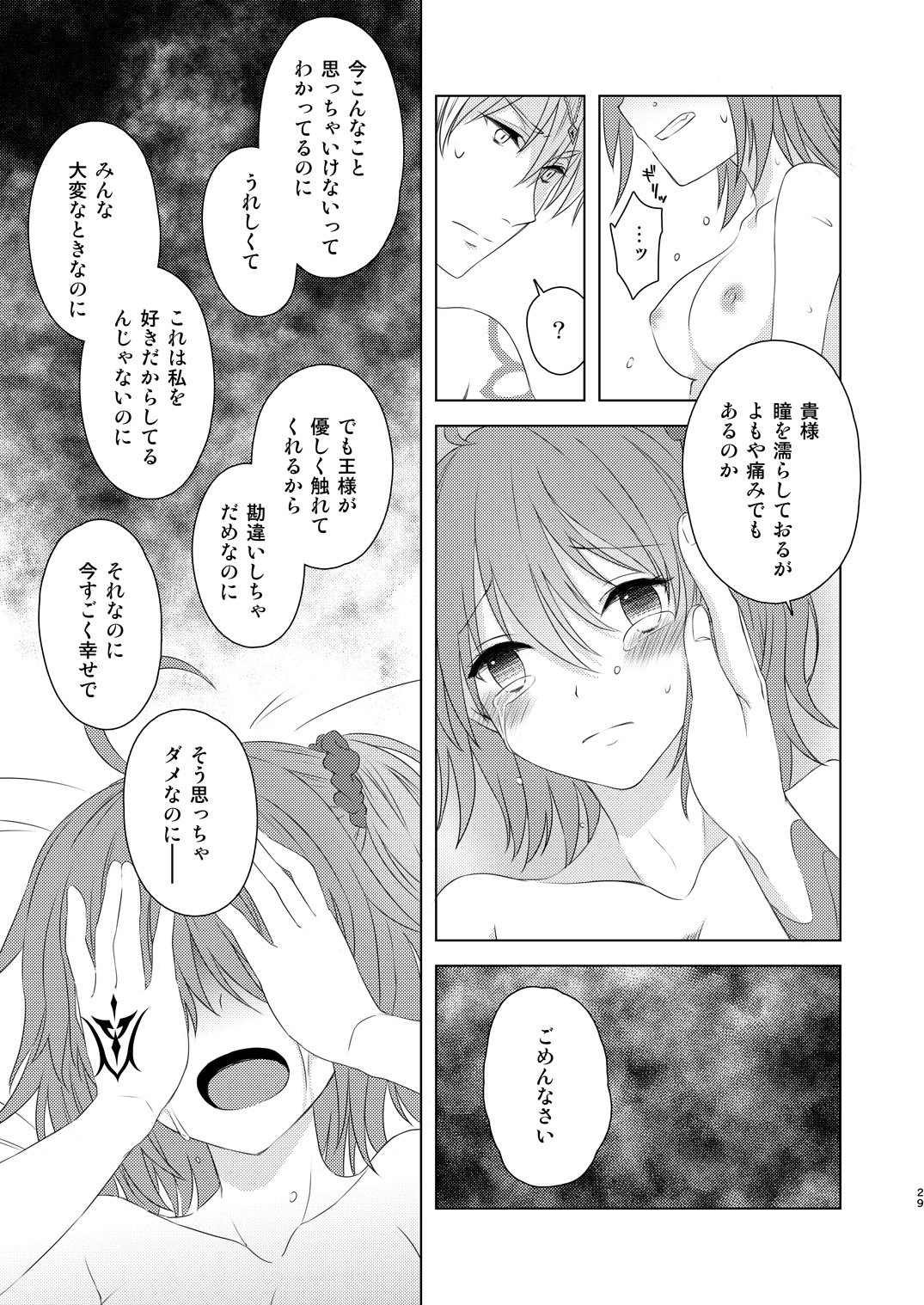 [Winter Garden (Fujii Chifumi)] Watashi wa Kibou no Hoshi o Miru (Fate/Grand Order) [Digital] page 27 full