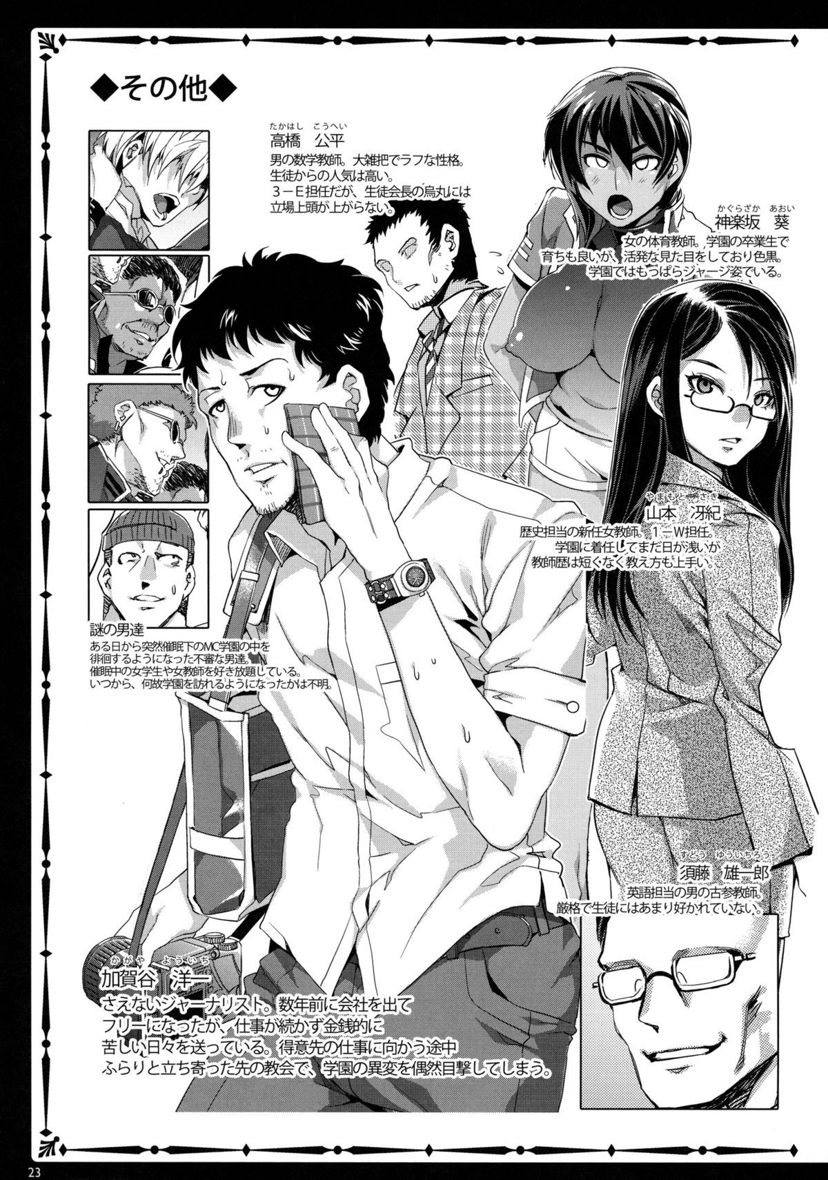 (C82) [Alice no Takarabako (Mizuryu Kei)] MC Gakuen page 25 full