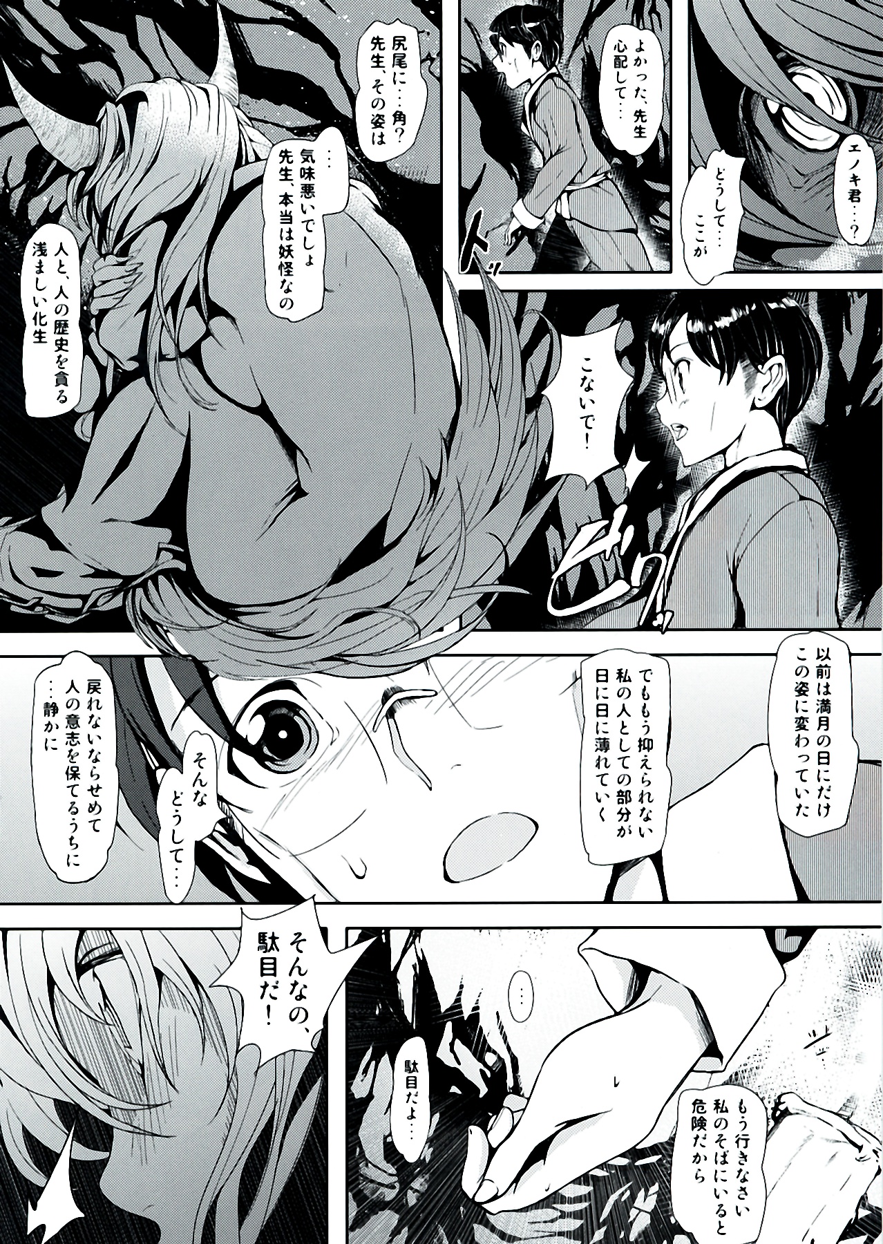 (C81) [Palm Sunday (Leli)] Touhou Kinoko Gaku ~ Cirno no Kosodate Funtouki 2!? ~ (Touhou Project) page 18 full