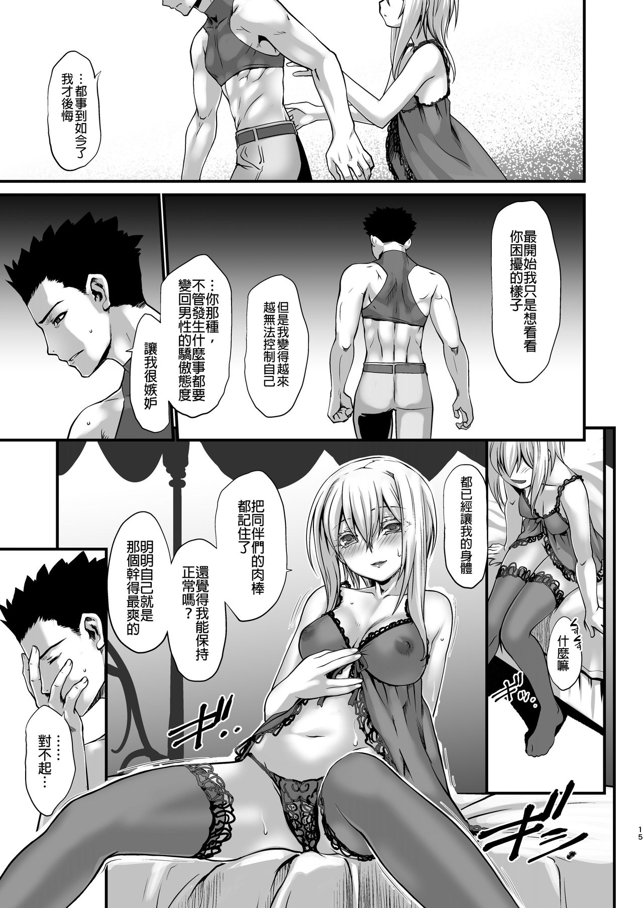 [Ruu Kikaku (Ruuen Rouga)] Kishi Danchou Kairakusu Nyoshin Henka ni Kusshita Kishi Ch. 4 [Chinese] [沒有漢化] [Digital] page 15 full