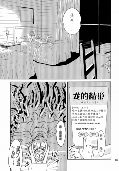 [Kamemushi (Kaminaru Fuyu)] Syokusyu Game [Chinese] [无毒汉化] [Digital] - page 7