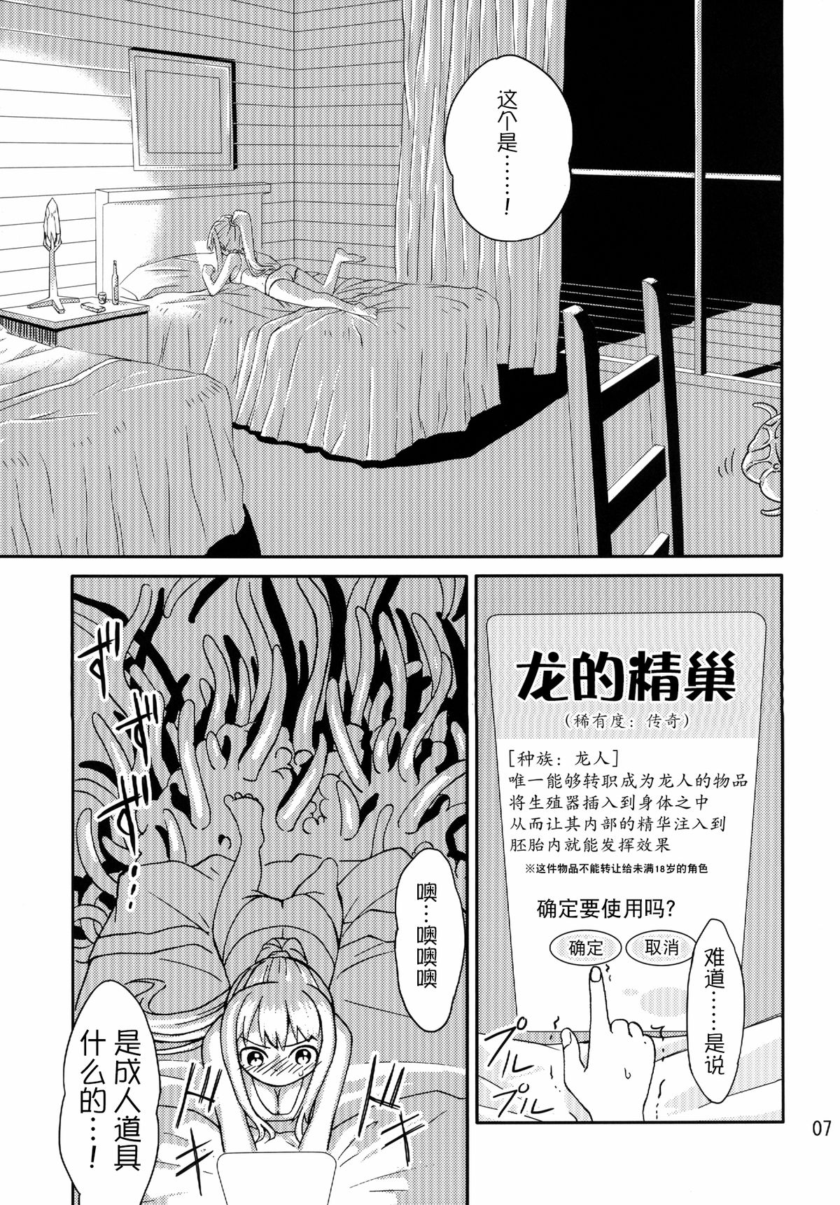 [Kamemushi (Kaminaru Fuyu)] Syokusyu Game [Chinese] [无毒汉化] [Digital] page 7 full