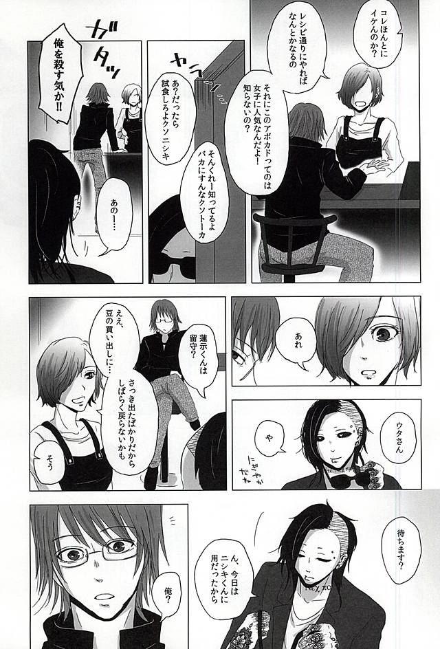 (C88) [NO MERCY. (Sora Mameko)] Boredom Bedroom (Tokyo Ghoul) page 4 full