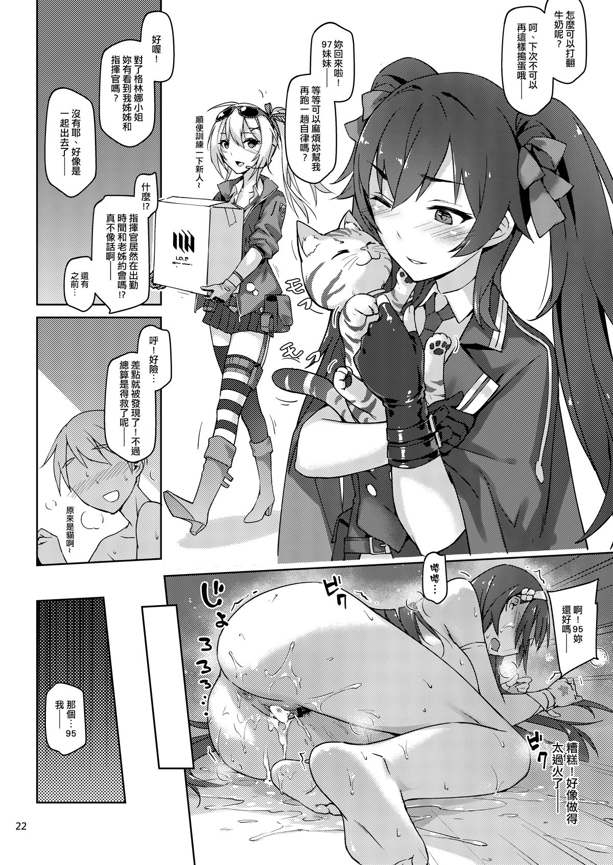 (FF31) [ZEN] 95-shi Hatsujou Hishokan (Girl's Frontline) [Chinese] page 20 full