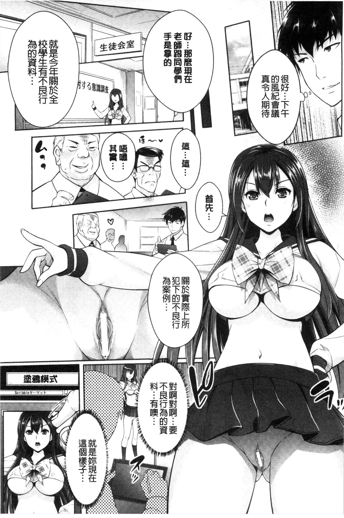 [Rakujin] Zettai Fukujuu Camera - Saiin Finder de Anoko o Sennou Satsuei! [Chinese] page 80 full