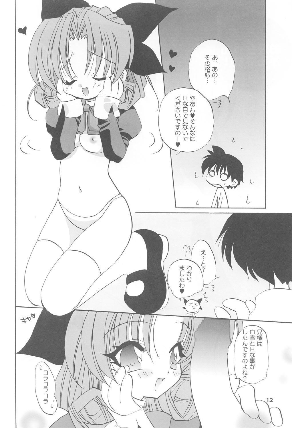 (C60) [Kimpotsu (KANA)] Cruller 2 (Sister Princess) page 11 full