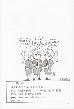 (C71) [Hachiman Shamusho (Idemitsu Hidemasa)] Koukaku G.I.S & S.A.C Hon 4 (Ghost In The Shell) - page 25