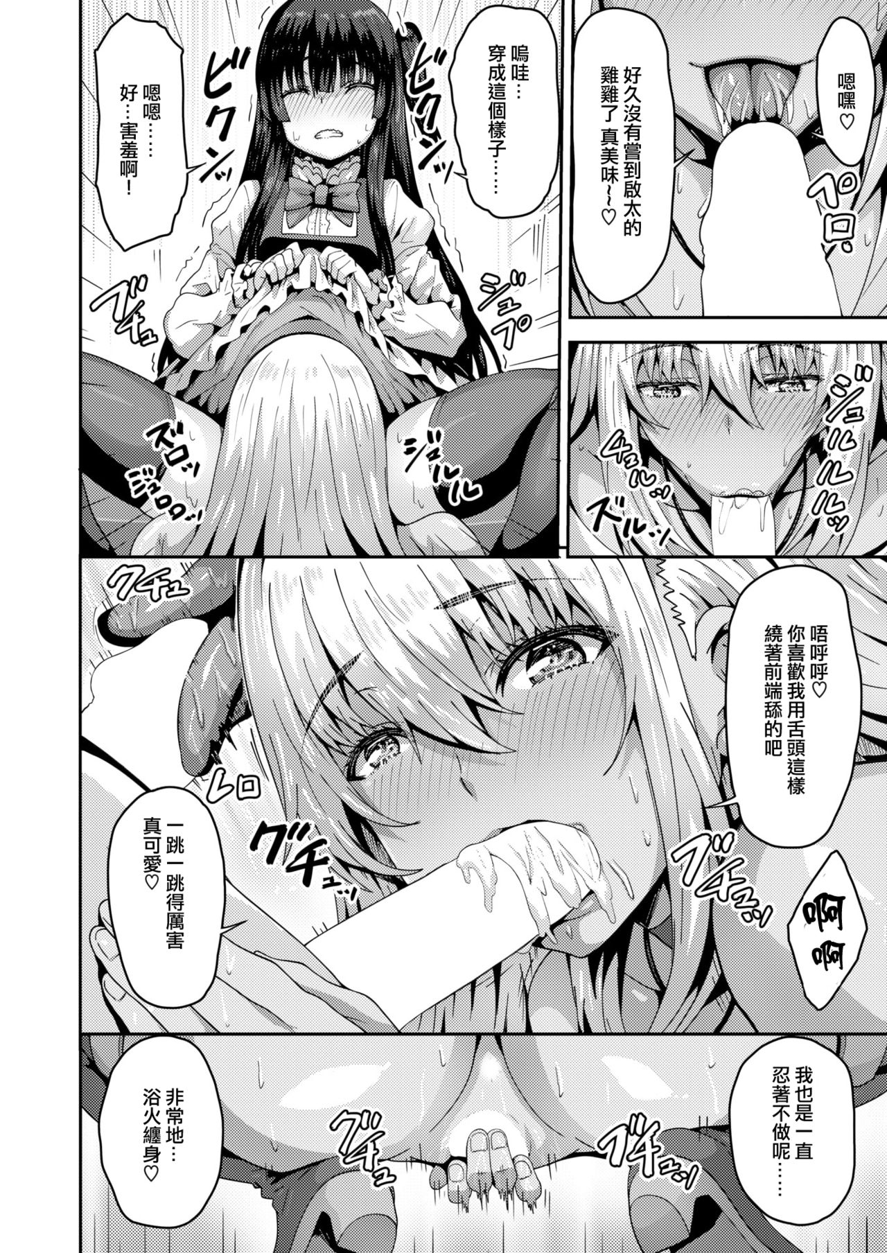 [Arinotowatari] Tonari no Bitch Gal to Josou Shounen (COMIC X-EROS #61) [Chinese] [瑞树汉化组] [Digital] page 9 full