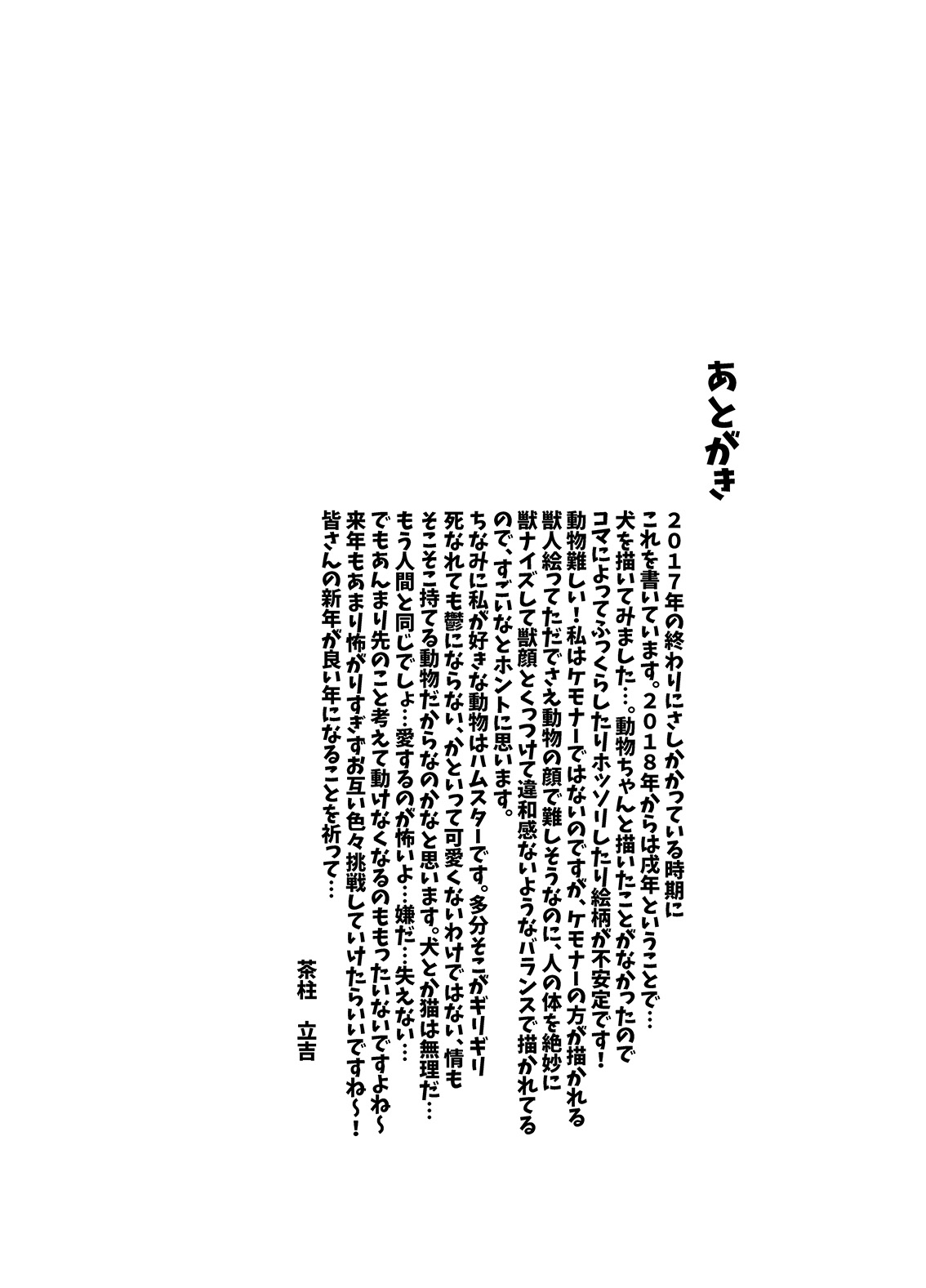 [Ochaocha Honpo (Chabashira Tatsukichi)] Sore wa Ore no Inu Dakara! [Digital] page 43 full