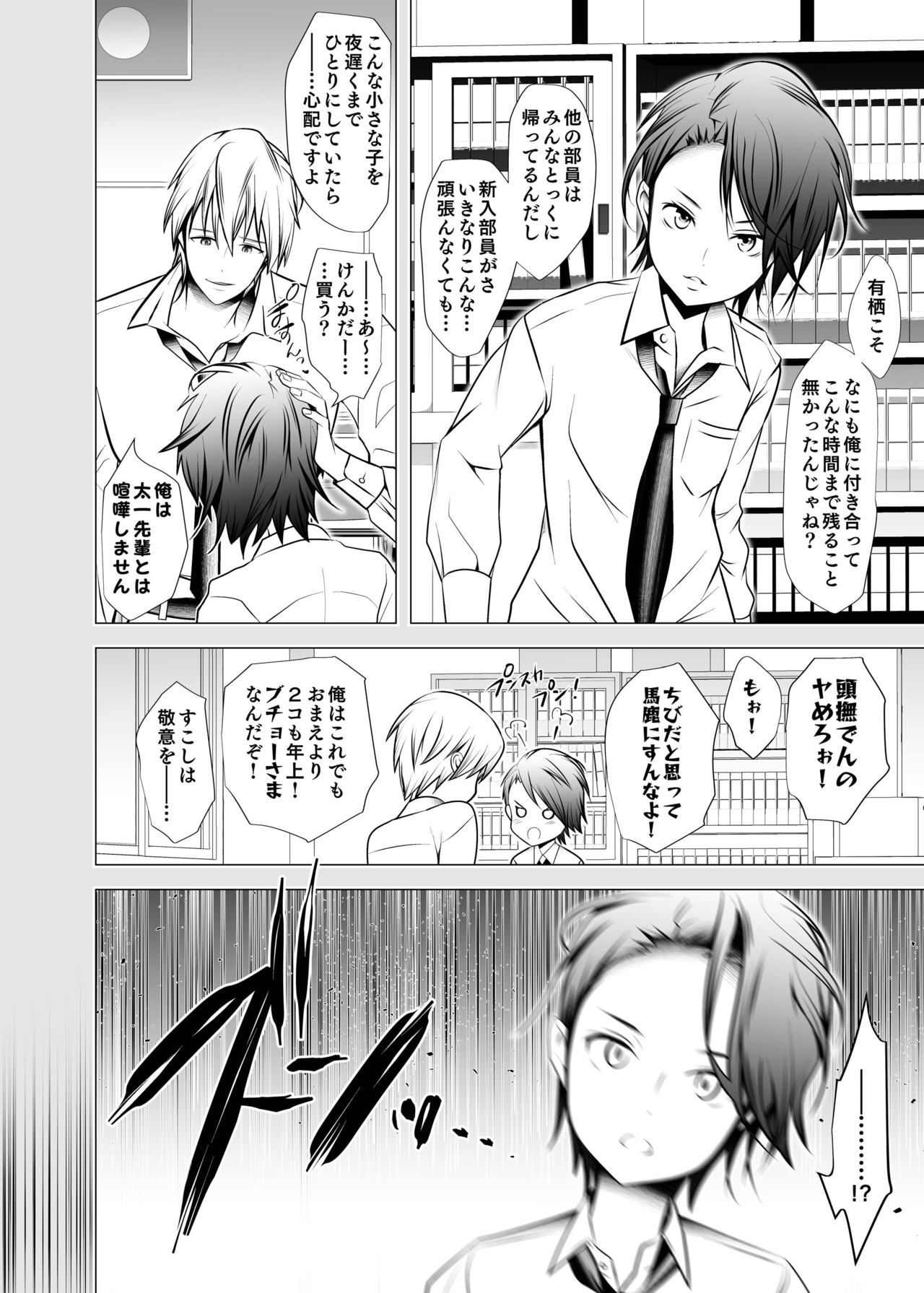 [LadyBacker (MonkeyCandy)] Ore no Senpai ga Kawai Sugiru Monode [Digital] page 6 full