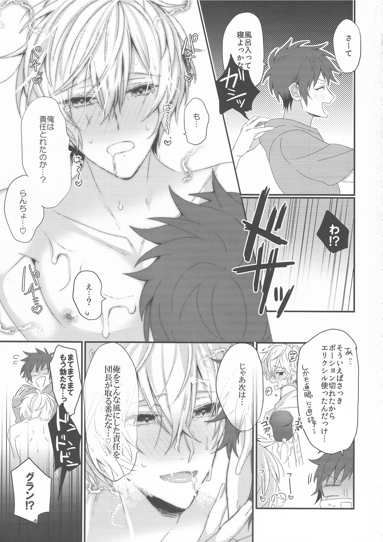 (C90) [JACKMARRY (Starise)] Biribiri Oji-san wa Hayakute Nagai ♂ (Granblue Fantasy) page 20 full