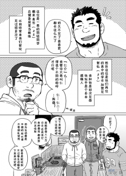 (Nikudarake!!!!!! Gachinko Butoukai in chaos) [SUVWAVE (SUV)] Onaji Kama no Meshi 1 | 同一屋檐下 1 [Chinese] [黑夜汉化组] - page 6