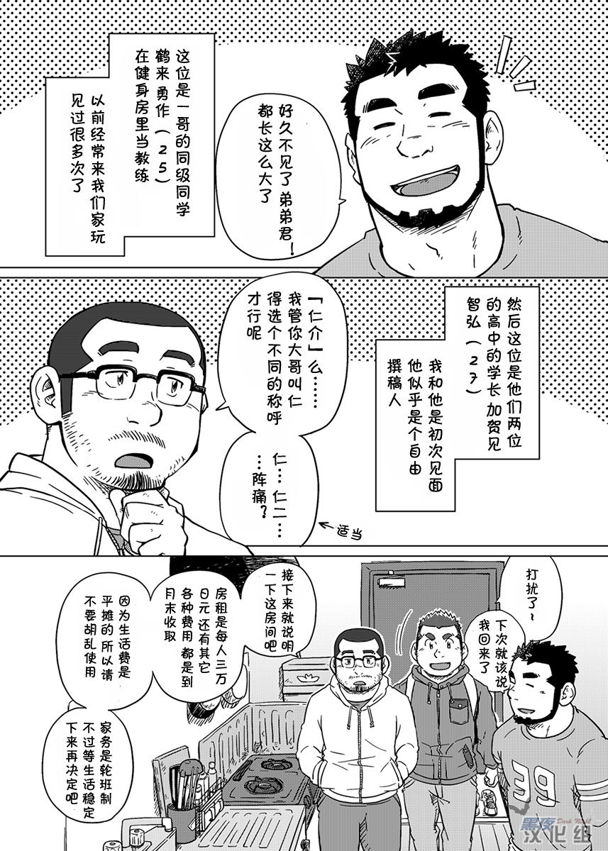 (Nikudarake!!!!!! Gachinko Butoukai in chaos) [SUVWAVE (SUV)] Onaji Kama no Meshi 1 | 同一屋檐下 1 [Chinese] [黑夜汉化组] page 6 full