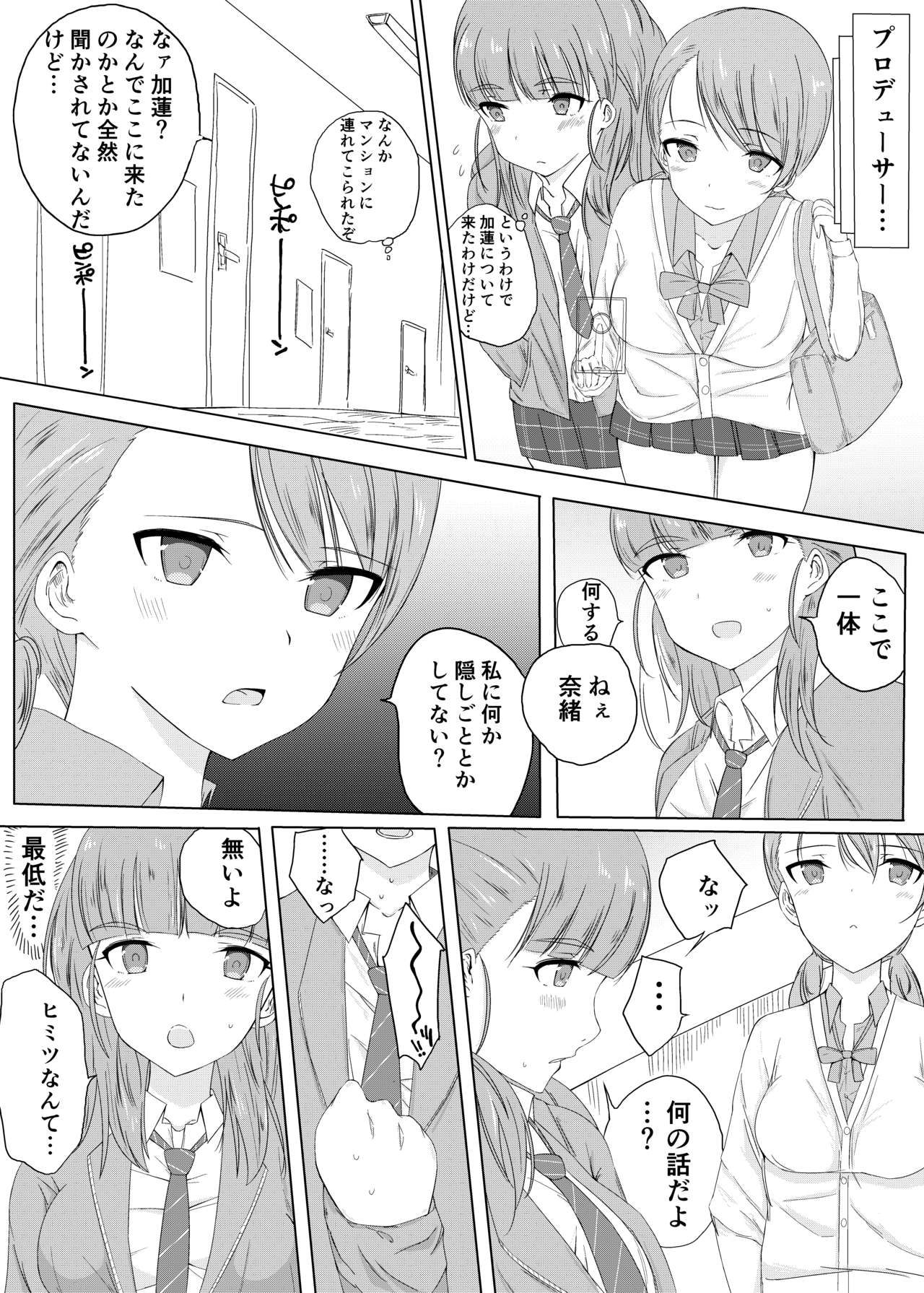 [CurioCity] Nao to Karen no Doujinshi (THE iDOLM@STER: CINDERELLA GIRLS) [Digital] page 3 full
