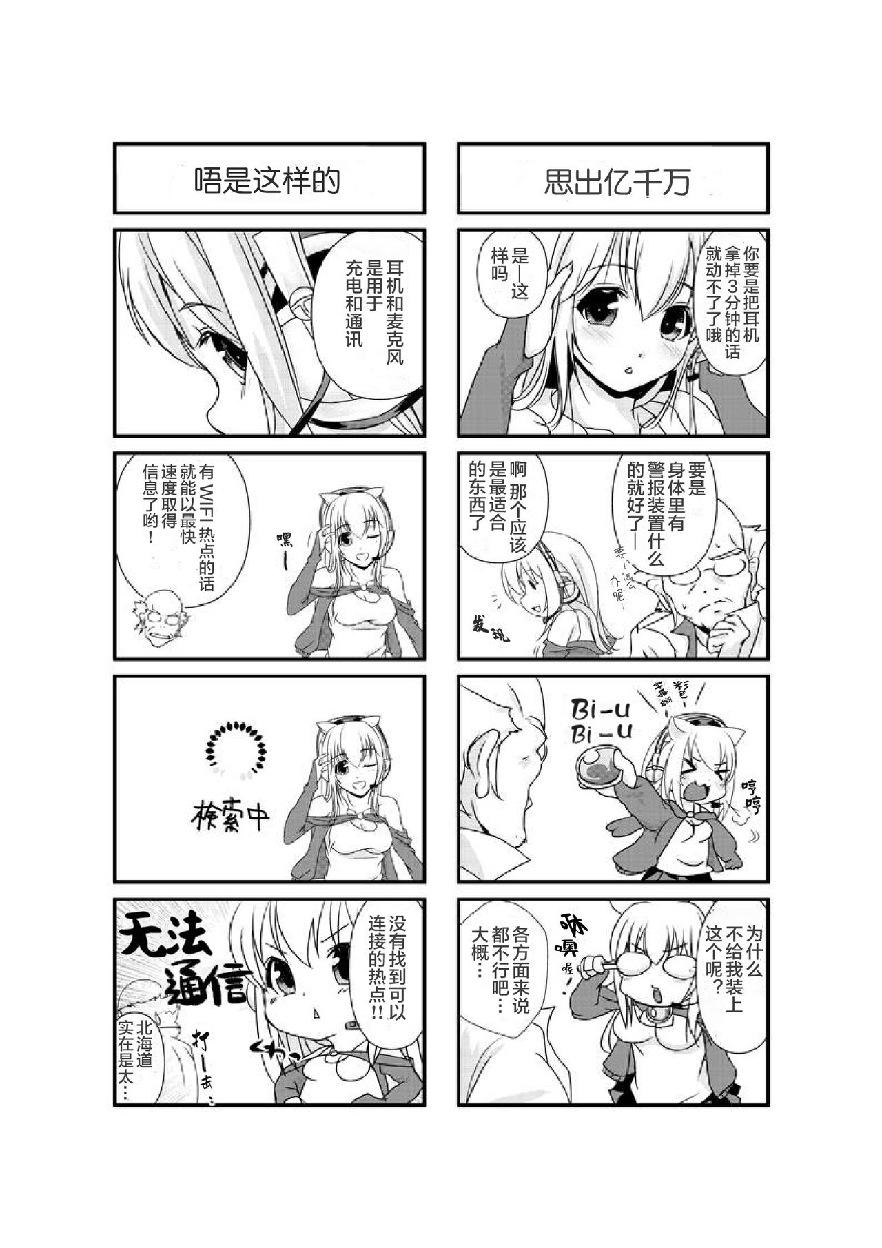 超级小玉 ch.1 [Chinese] [不咕鸟汉化组] page 4 full