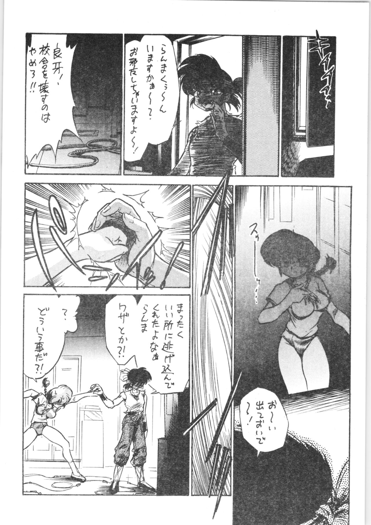 (C72) [... Mou Ii Desu. (Jinmu Hirohito)] Konnan Bakka (Ranma 1/2) page 13 full