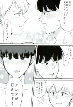 (C90) [OPEN ROAD (Roki)] baby, maybe (Mob Psycho 100) - page 29