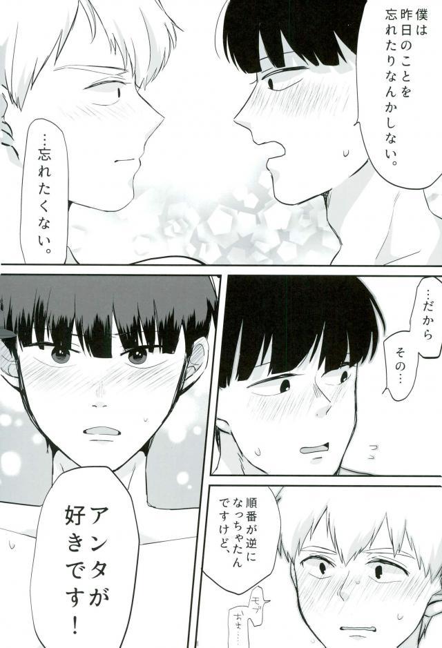 (C90) [OPEN ROAD (Roki)] baby, maybe (Mob Psycho 100) page 29 full
