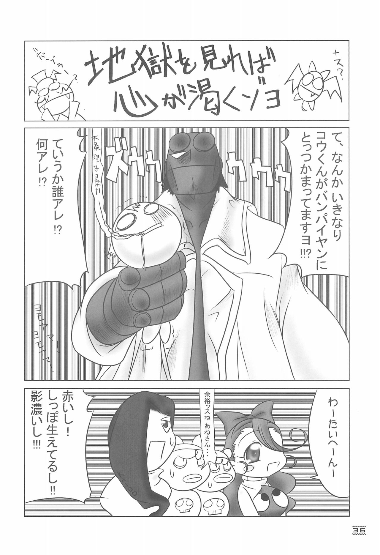 (C61) [hi_b (hb)] NOSFERATU IN KASUMIGAURA (Various) page 36 full