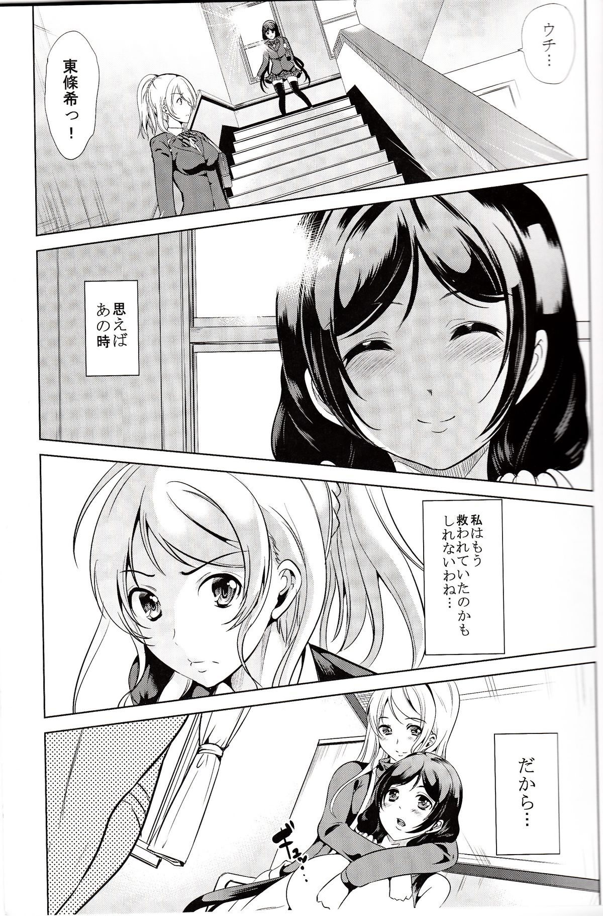 (C86) [Yabitsutouge (Ootori Mahiro)] Fukanzen Koutei (Love Live!) page 4 full