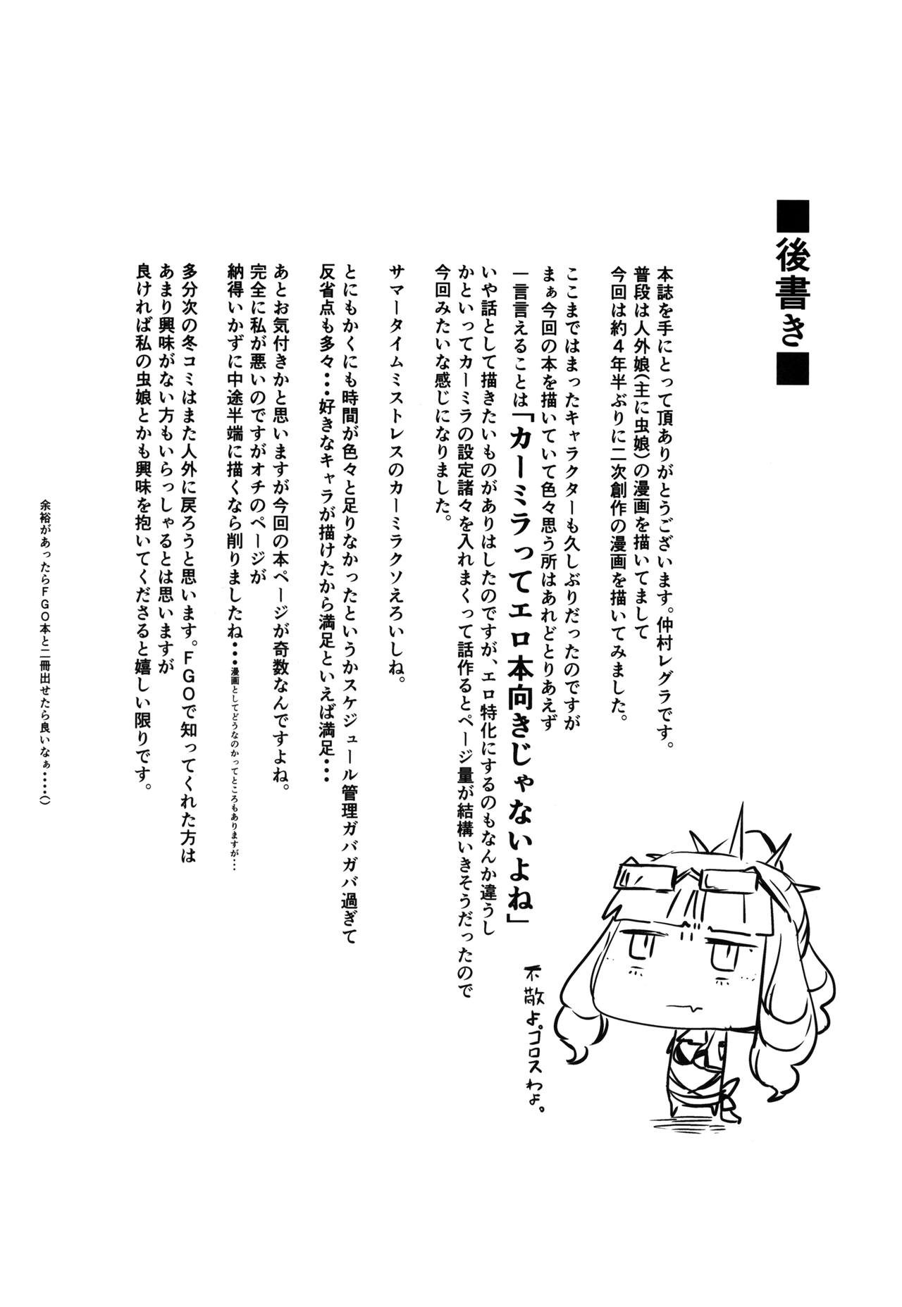 (C92) [Nanbou Hitogakushiki (Nakamura Regura)] Lust Vampire (Fate/Grand Order) page 24 full